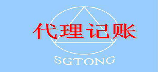 深圳代理記賬公司帶來的幫助是什么？